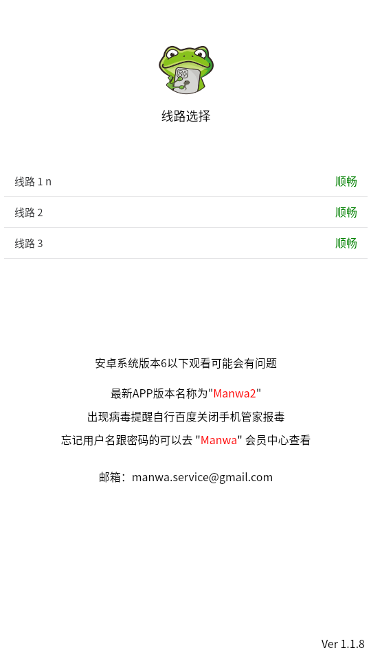 漫蛙manwa2漫画APP界面展示