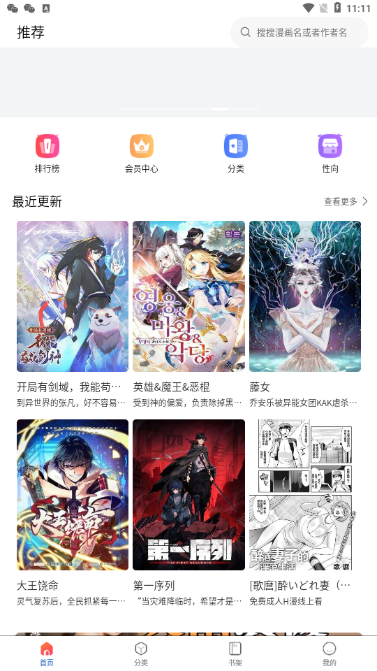 漫蛙manwa2漫画APP界面展示
