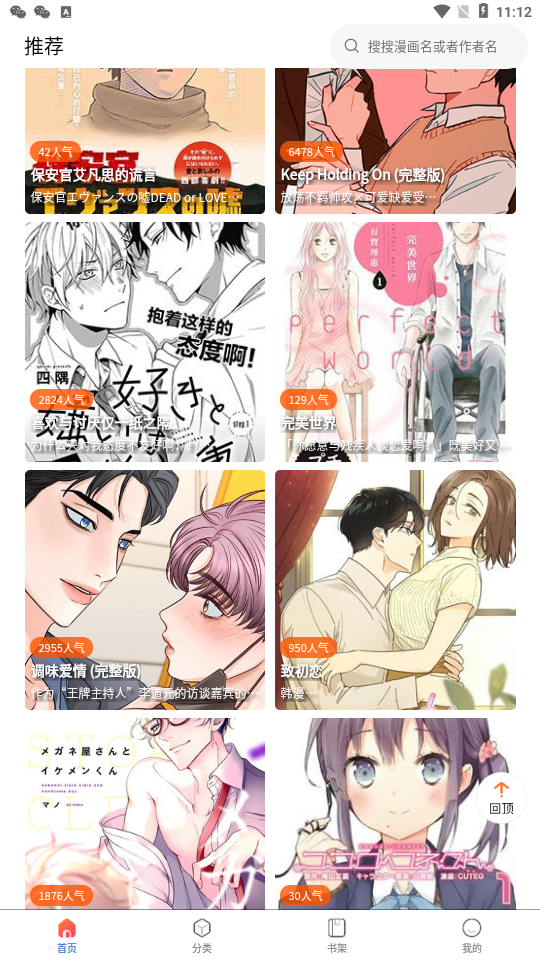 漫蛙manwa2漫画APP界面展示