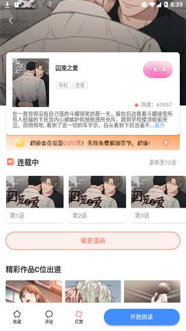 漫蛙manwa2漫画APP界面展示