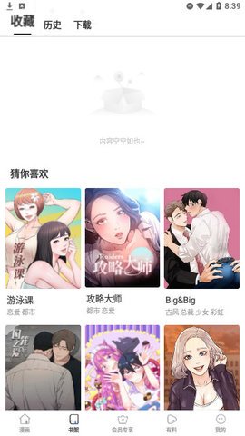 漫蛙manwa2漫画APP界面展示